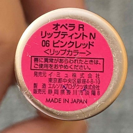 オペラ リップティント N/OPERA/リップティントを使ったクチコミ(2枚目)