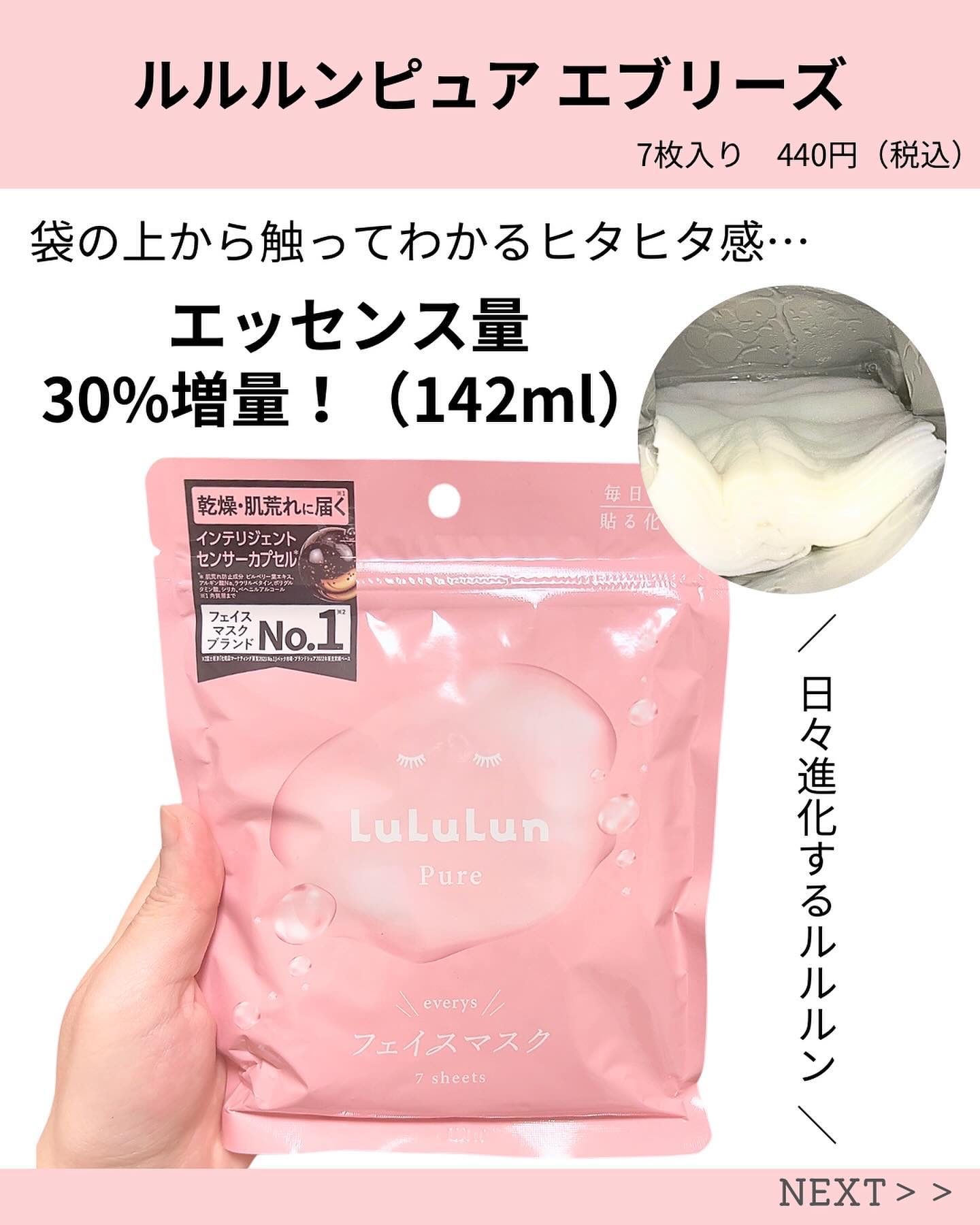 ルルルンピュア エブリーズ/ルルルン/シートマスク・パックを使ったクチコミ（2枚目）