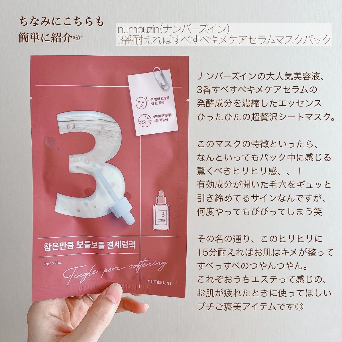 3番 すべすべキメケアシートマスク/numbuzin/シートマスク・パックを使ったクチコミ(9枚目)
