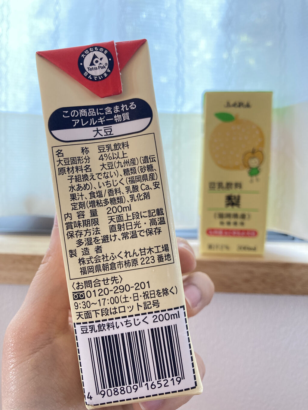 豆乳飲料 いちじく/ふくれん/豆乳飲料を使ったクチコミ（2枚目）