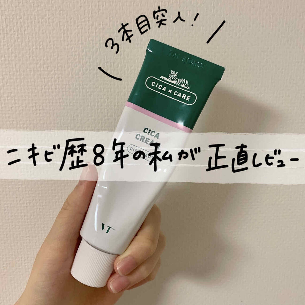 CICA クリーム/VT/フェイスクリームを使ったクチコミ（1枚目）