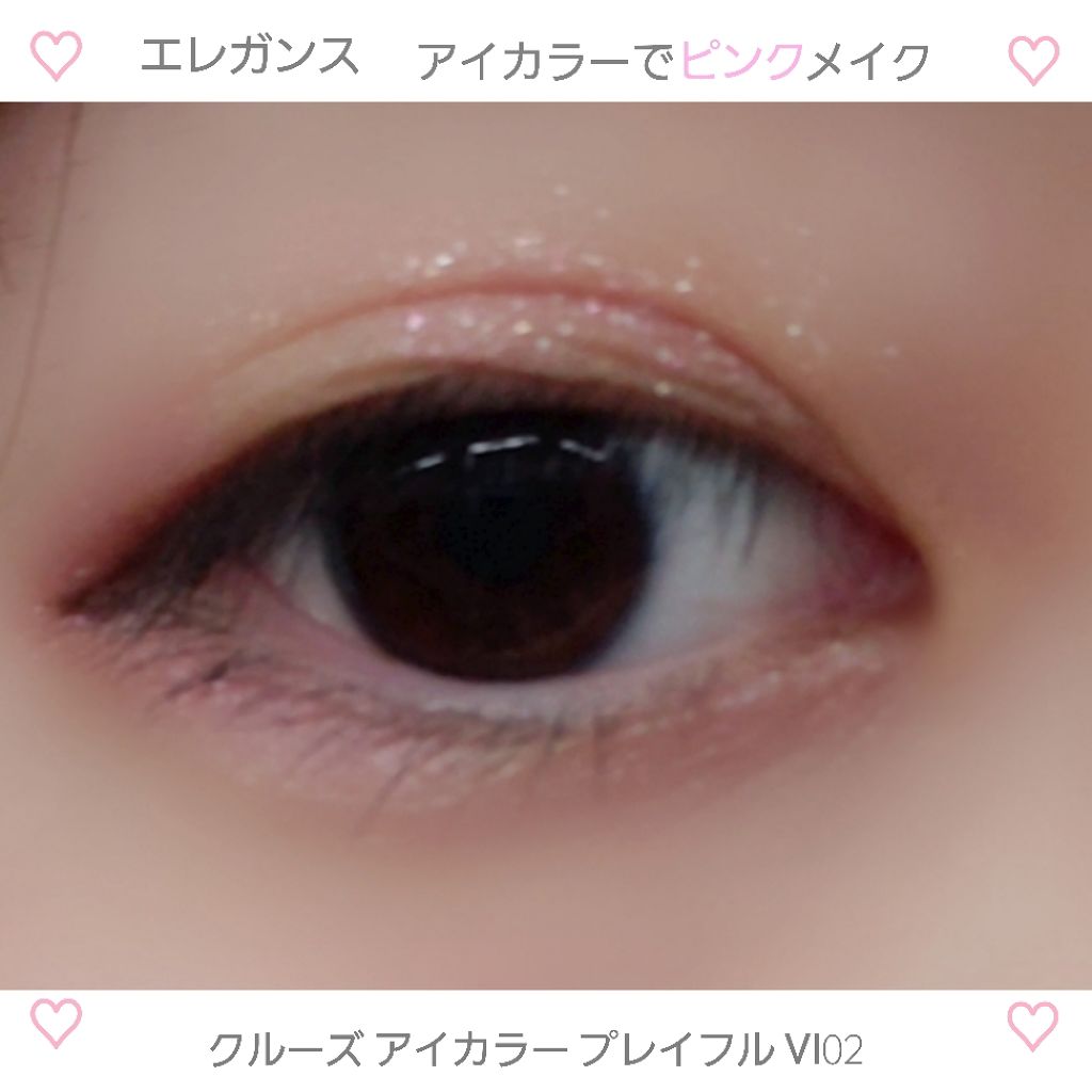 アイカラー プレイフル/エレガンス クルーズ/単色アイシャドウを使ったクチコミ（1枚目）