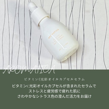 グロービタCトーニングセラム/AROMATICA/美容液を使ったクチコミ(2枚目)