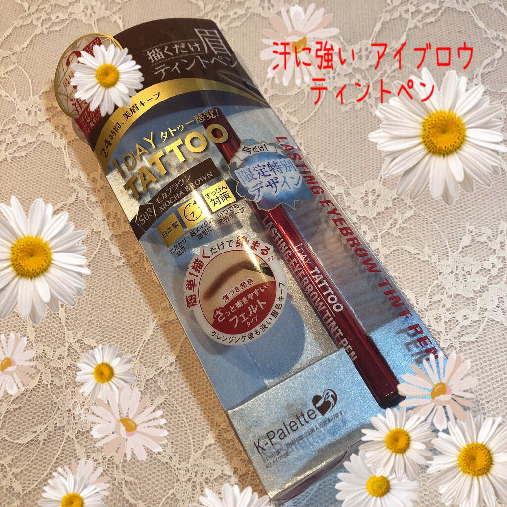 ラスティングアイブロウティントペンa/K-パレット/眉ティントを使ったクチコミ（1枚目）