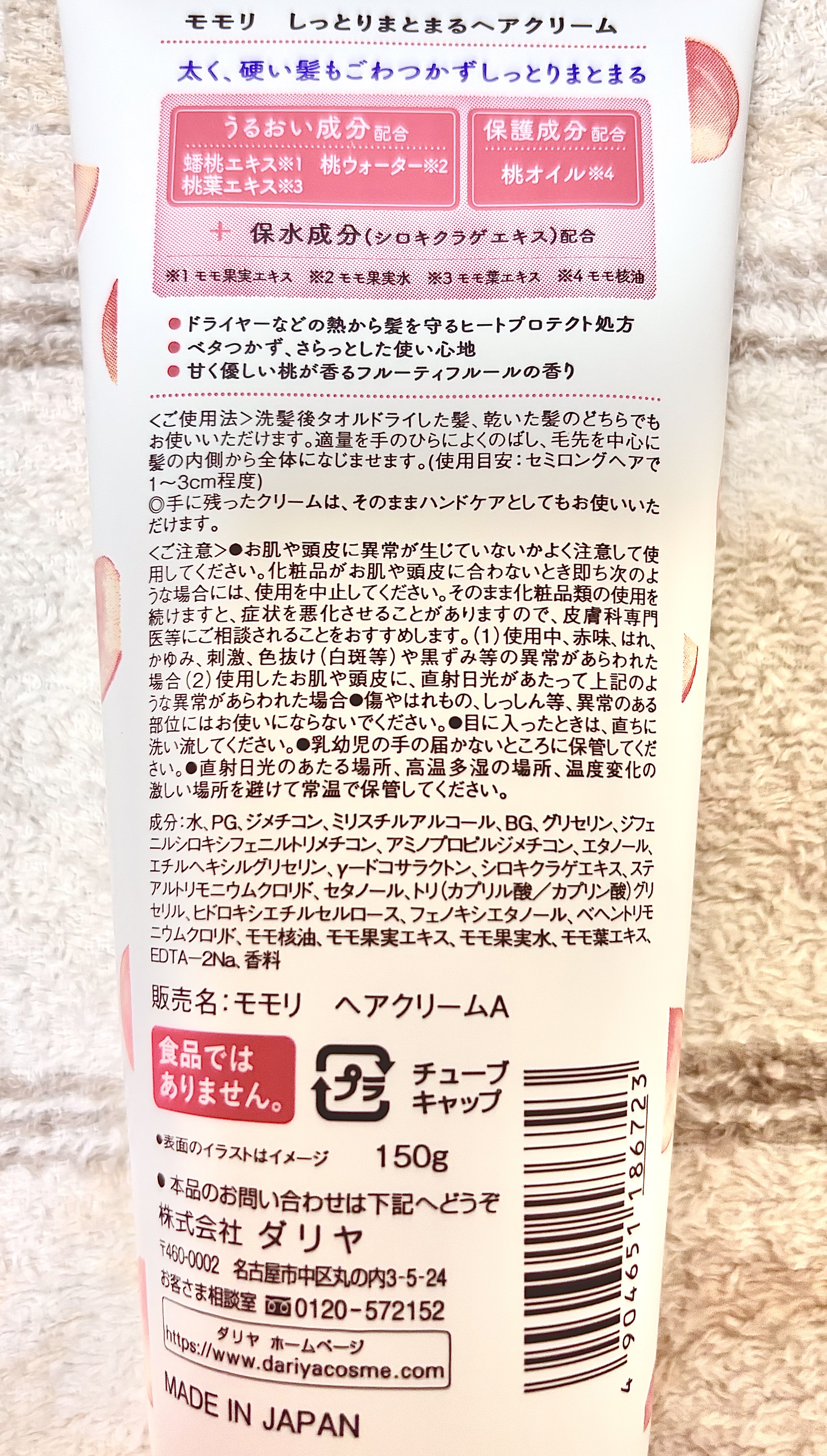 しっとりまとまるヘアクリーム /モモリ/ヘアミルクを使ったクチコミ（2枚目）