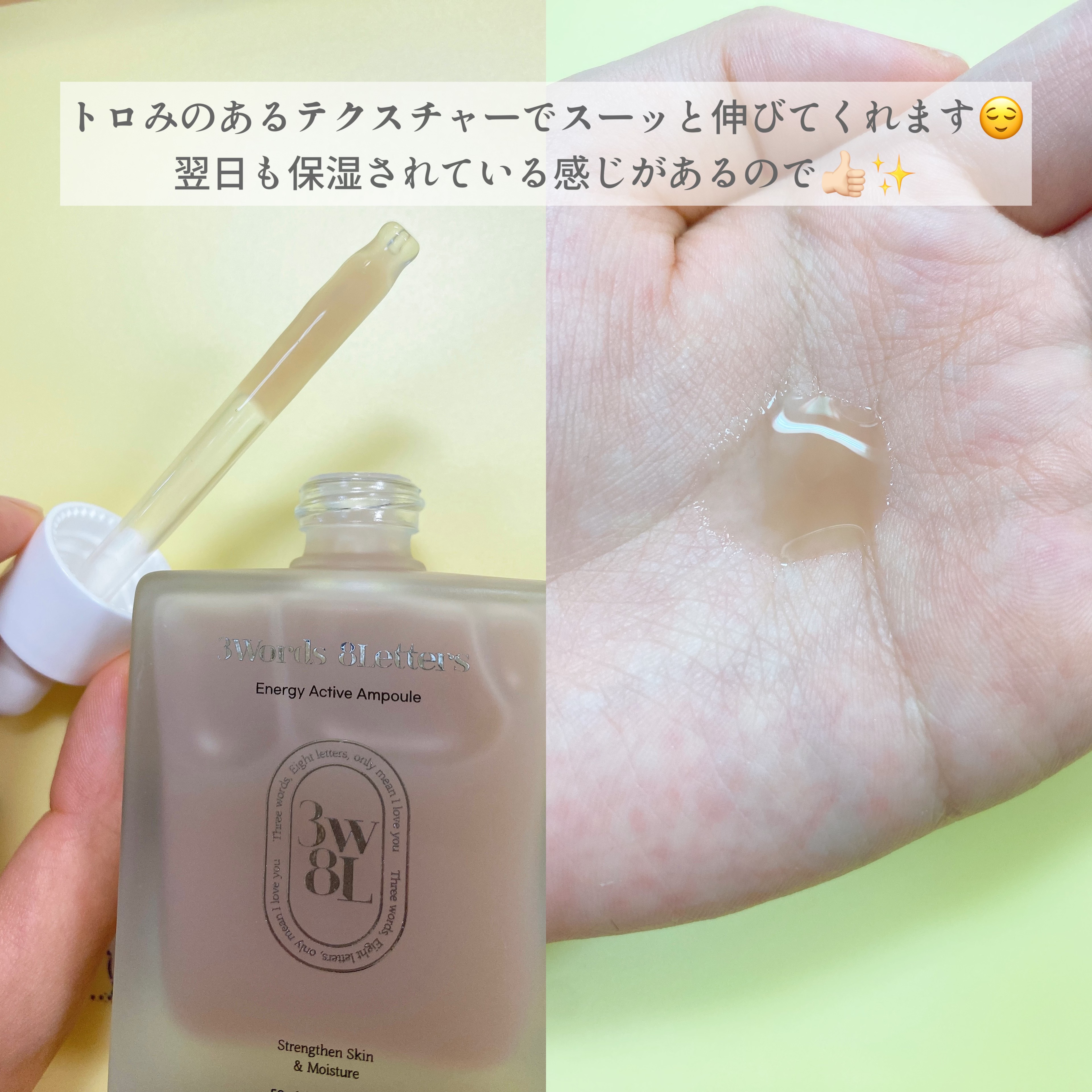 エナジーアクティブセラム/3Words 8Letters/美容液を使ったクチコミ（3枚目）