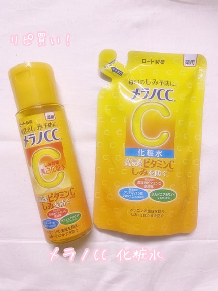 薬用しみ対策 美白化粧水/メラノCC/化粧水を使ったクチコミ(1枚目)