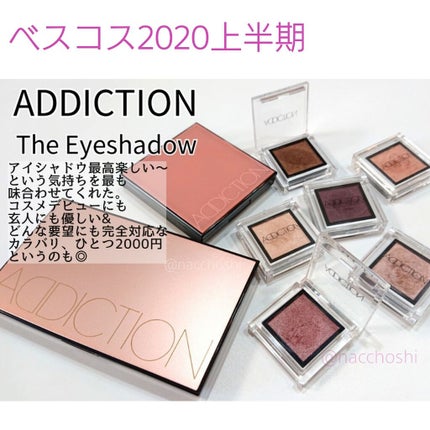 アディクション ザ アイシャドウ/ADDICTION/単色アイシャドウを使ったクチコミ(1枚目)