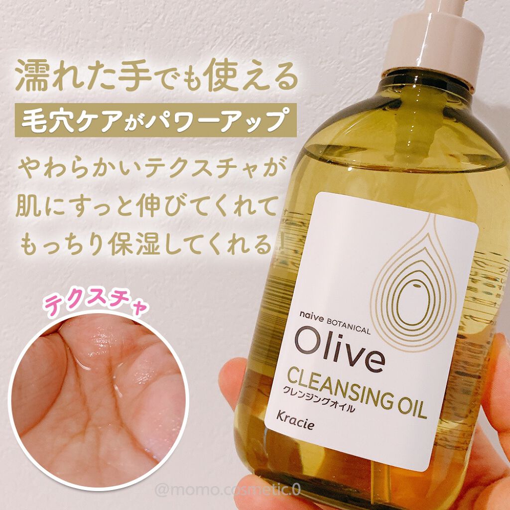 クレンジングオイル/ナイーブ ボタニカル/オイルクレンジングを使ったクチコミ(2枚目)