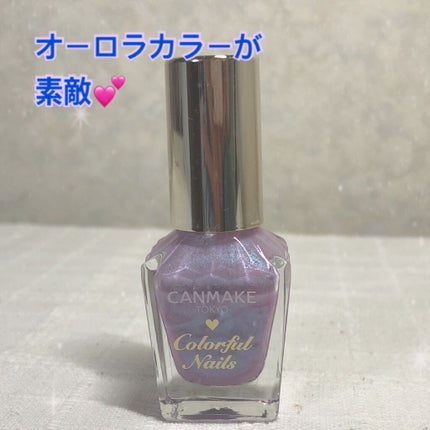 カラフルネイルズ/キャンメイク/マニキュアを使ったクチコミ(1枚目)