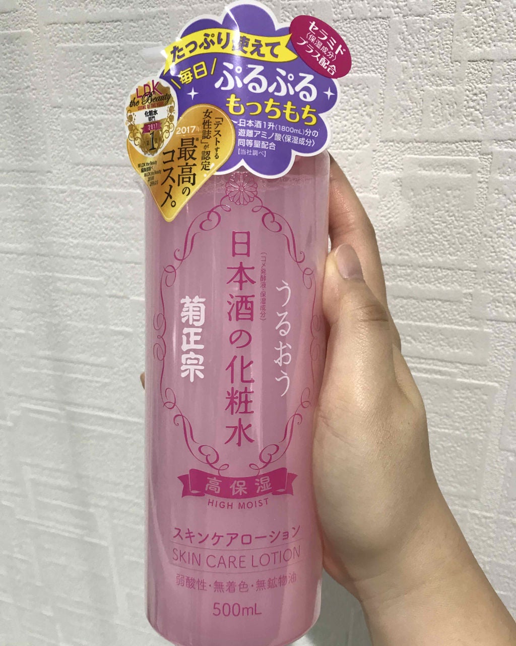 菊正宗 日本酒の化粧水 高保湿/菊正宗/化粧水を使ったクチコミ(1枚目)