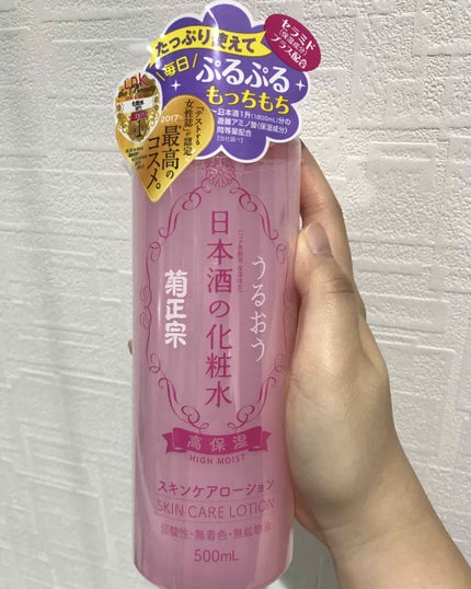 菊正宗 日本酒の化粧水 高保湿/菊正宗/化粧水を使ったクチコミ(1枚目)