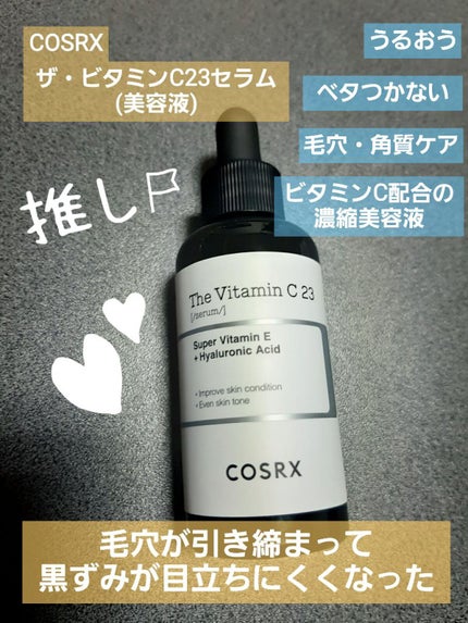 RXザ・ビタミンC23セラム/COSRX/美容液を使ったクチコミ(1枚目)
