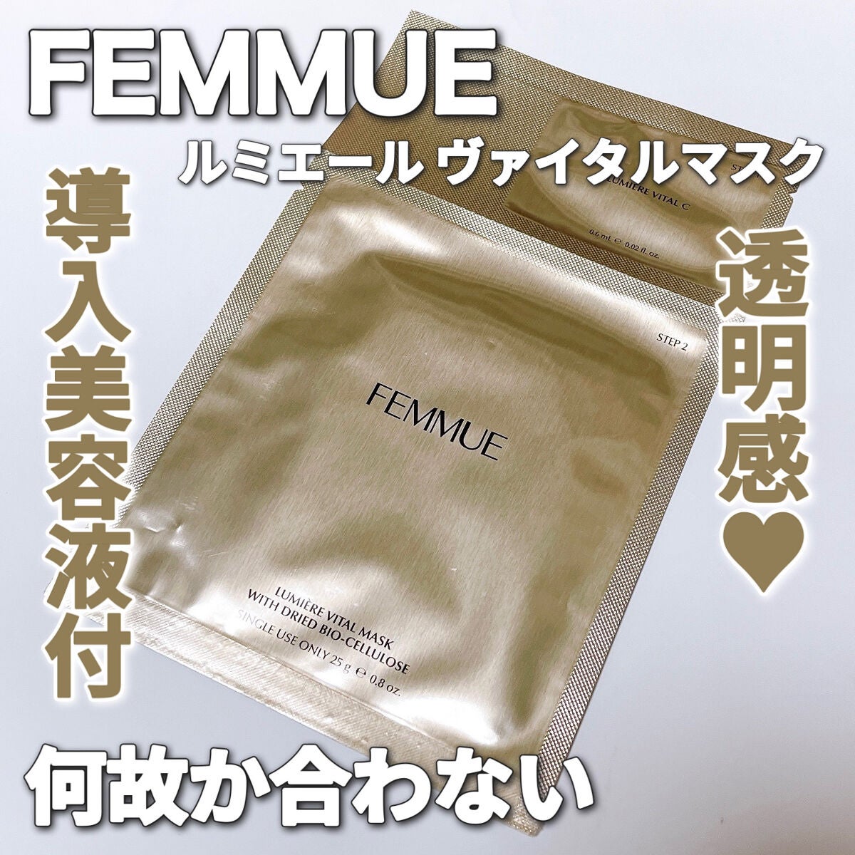 ルミエール ヴァイタルマスク/FEMMUE/シートマスク・パックを使ったクチコミ(1枚目)