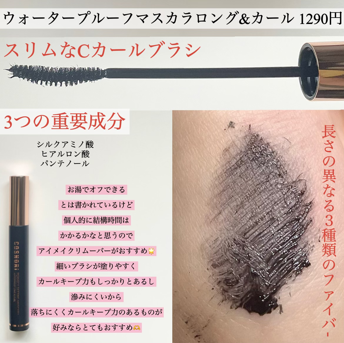 パーフェクトセッティングウォータープルーフマスカラ Volume&Curl/COSNORI/マスカラを使ったクチコミ（3枚目）