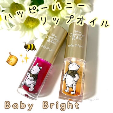 Baby Bright（ベイビーブライト）
ハッピーハニーリップオイル（￥968税込）
01 Forest Apricot
02 Red Berry

Baby Brightは、
タイのナチュラルコスメ