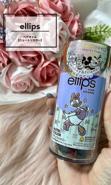 ヘアーオイル【ニュートリカラー】/ellips/ヘアオイルを使ったクチコミ（1枚目）