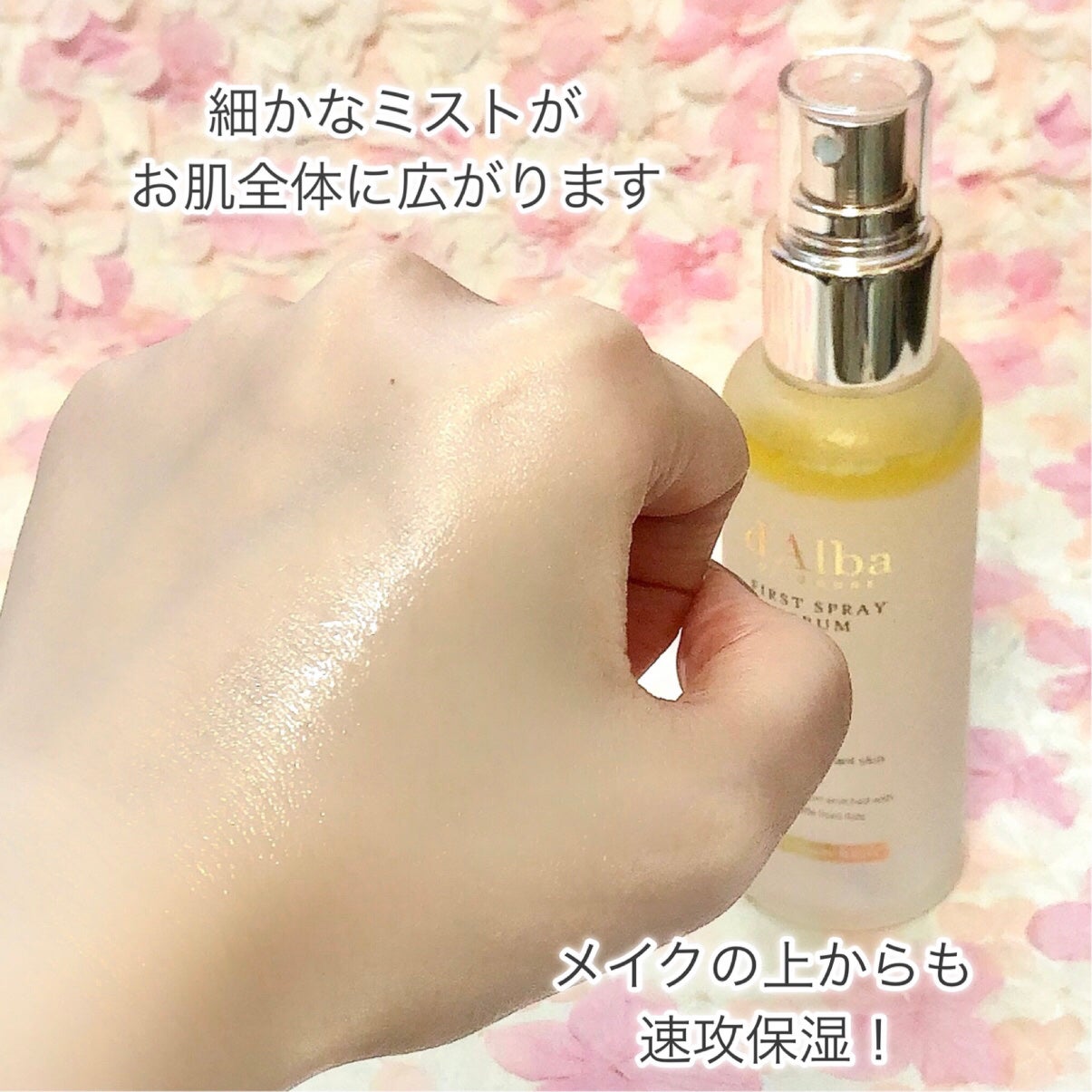 ダルバ ホワイトトリュフファーストスプレーセラム/ダルバ/ミスト状化粧水を使ったクチコミ(5枚目)