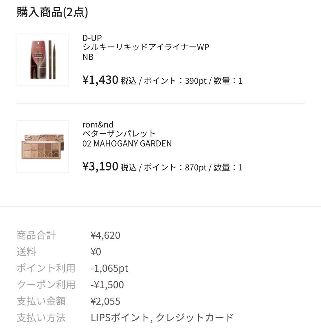 シルキーリキッドアイライナーWP/D-UP/リキッドアイライナーを使ったクチコミ（2枚目）