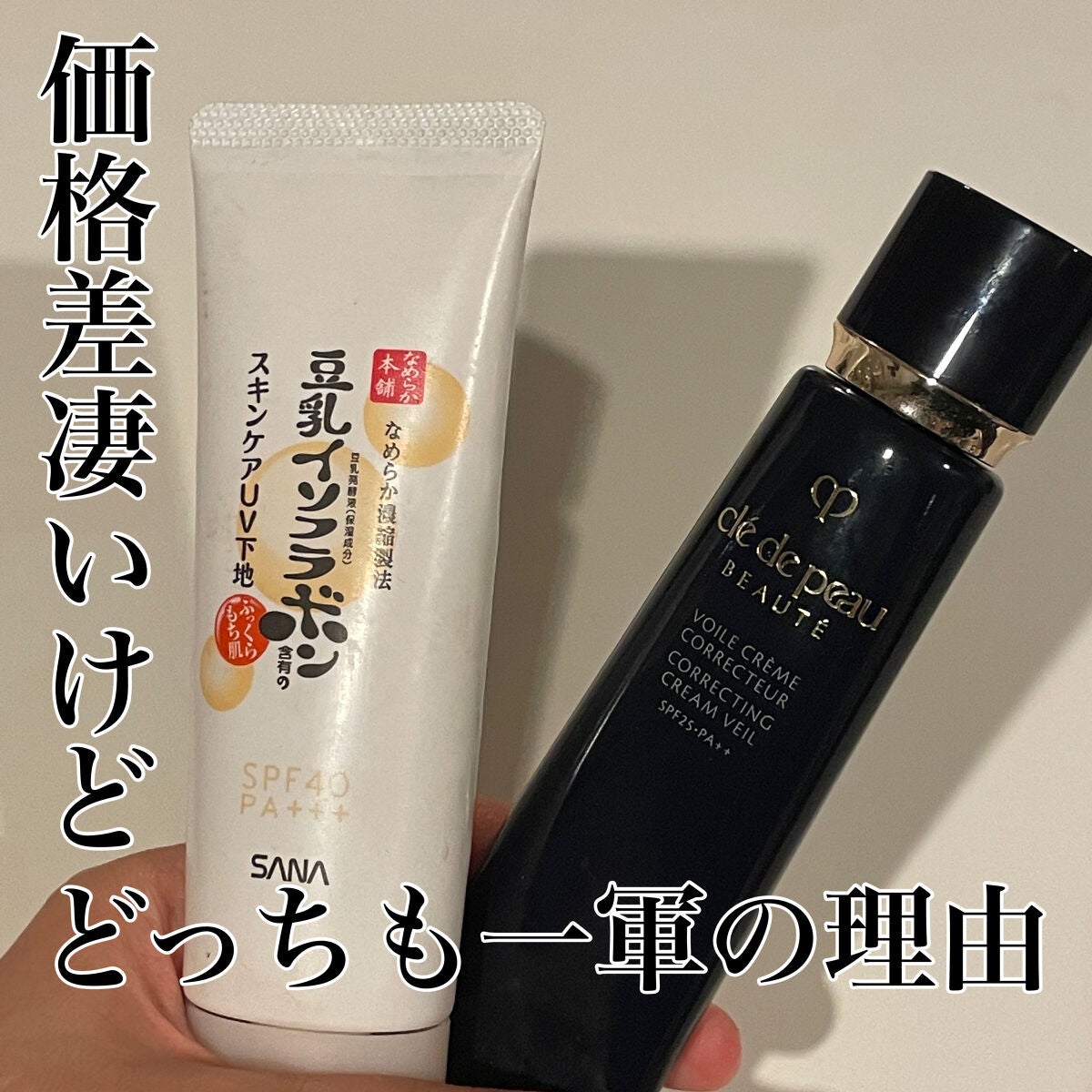 ヴォワールコレクチュールn/クレ・ド・ポー ボーテ/化粧下地を使ったクチコミ(1枚目)