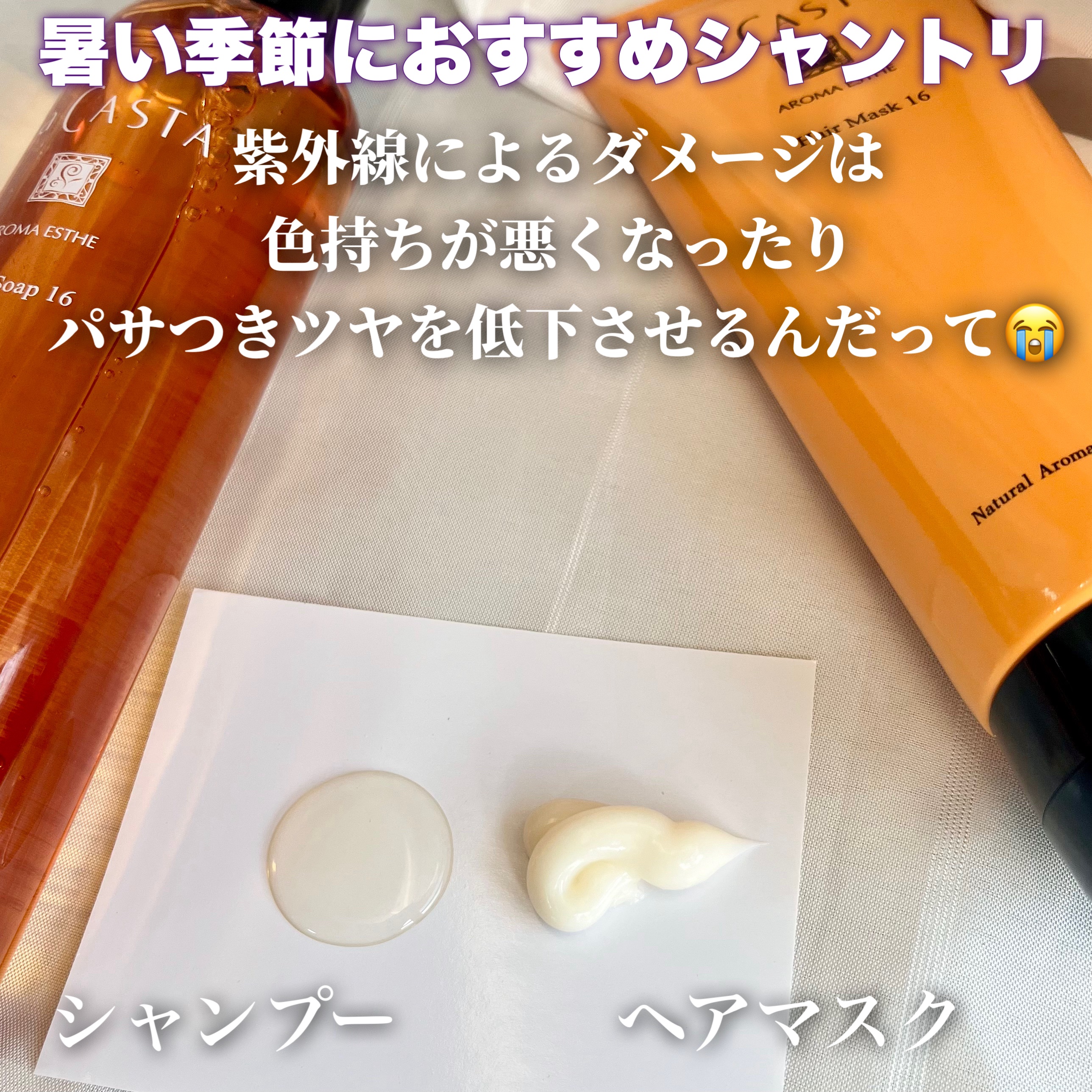 アロマエステ ヘアソープ16／ヘアマスク16/ラ・カスタ/市販シャンプーを使ったクチコミ（2枚目）