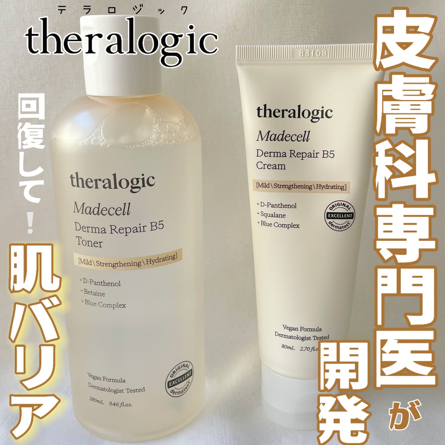 マデセルダーマリペア B5 トナー/theralogic/化粧水を使ったクチコミ(1枚目)