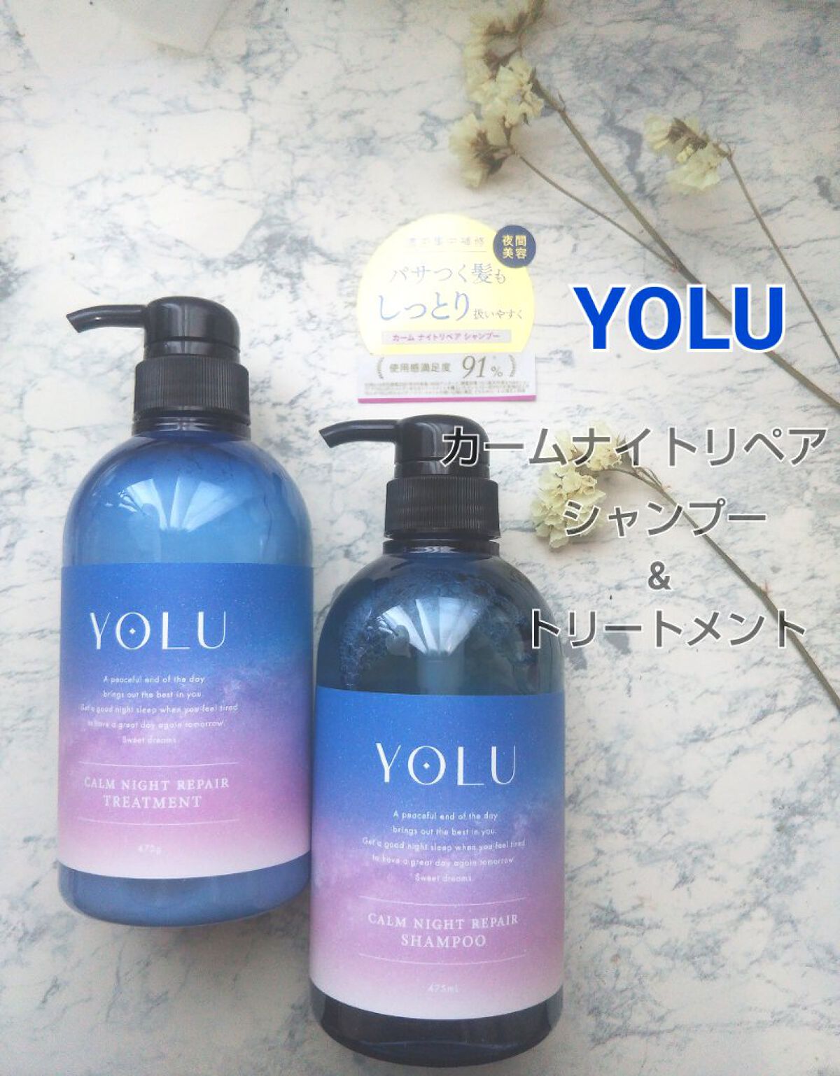 カームナイトリペアシャンプー/トリートメント/YOLU/市販シャンプーを使ったクチコミ(1枚目)