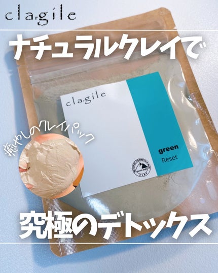 クレイル グリーンイライト/clargile/洗い流すパック・マスクを使ったクチコミ(1枚目)