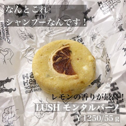 モンタルバーノ/ラッシュ/シャンプー・コンディショナーを使ったクチコミ(1枚目)