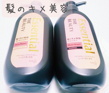 THE BEAUTY 髪のキメ美容シャンプー/コンディショナー<モイストリペア>	/エッセンシャル/市販シャンプーを使ったクチコミ(1枚目)