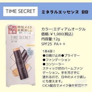 ミネラルエッセンス BB/TIME SECRET/その他ファンデーションを使ったクチコミ（2枚目）