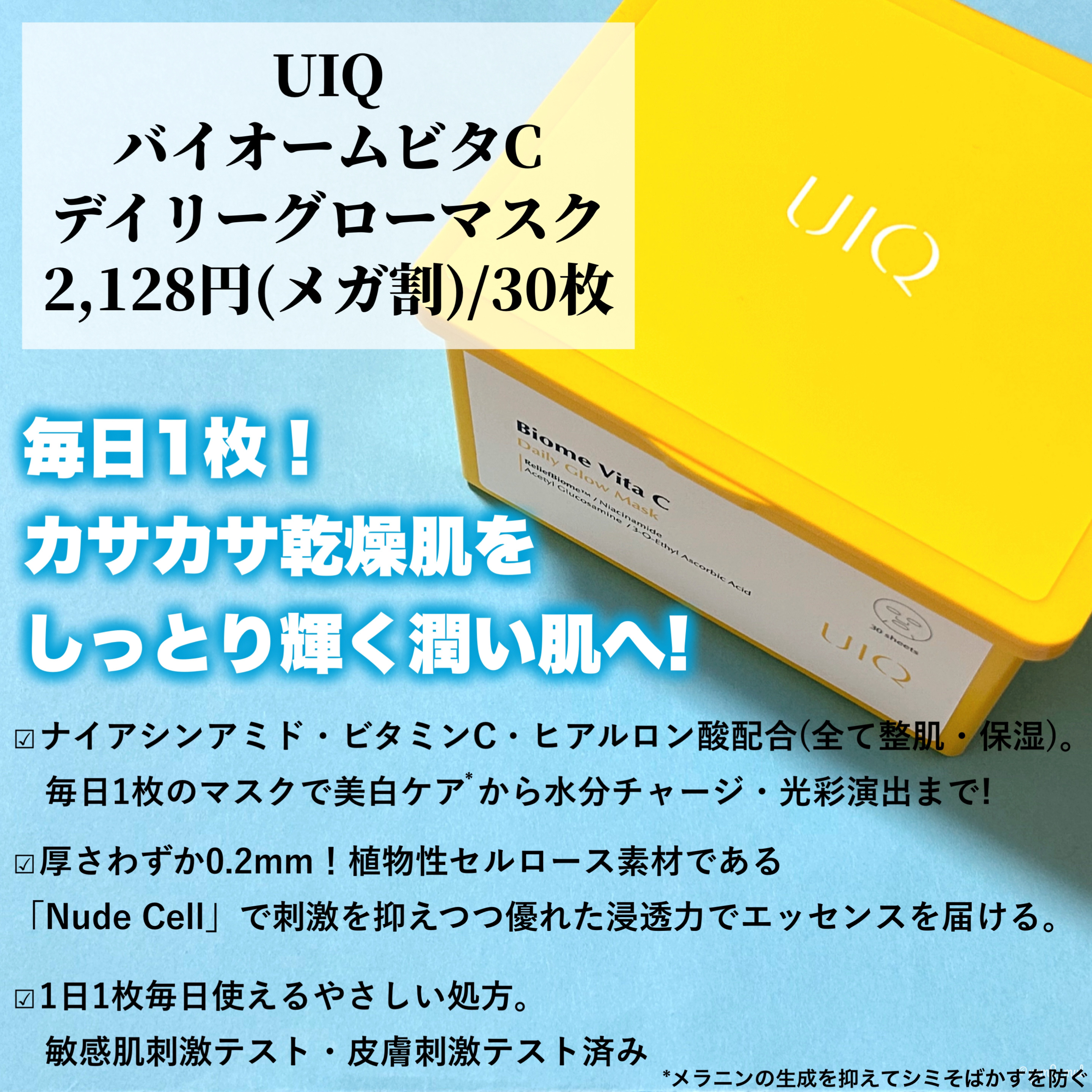 バイオームビタCグローデイリーシートマスク/UIQ/シートマスク・パックを使ったクチコミ（2枚目）