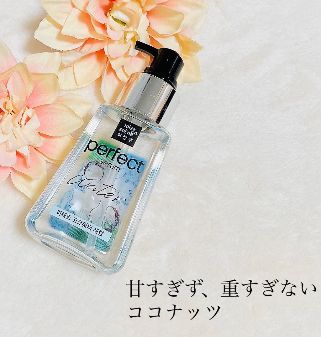 パーフェクト セラム オリジナル/miseenscene/ヘアオイルを使ったクチコミ(6枚目)