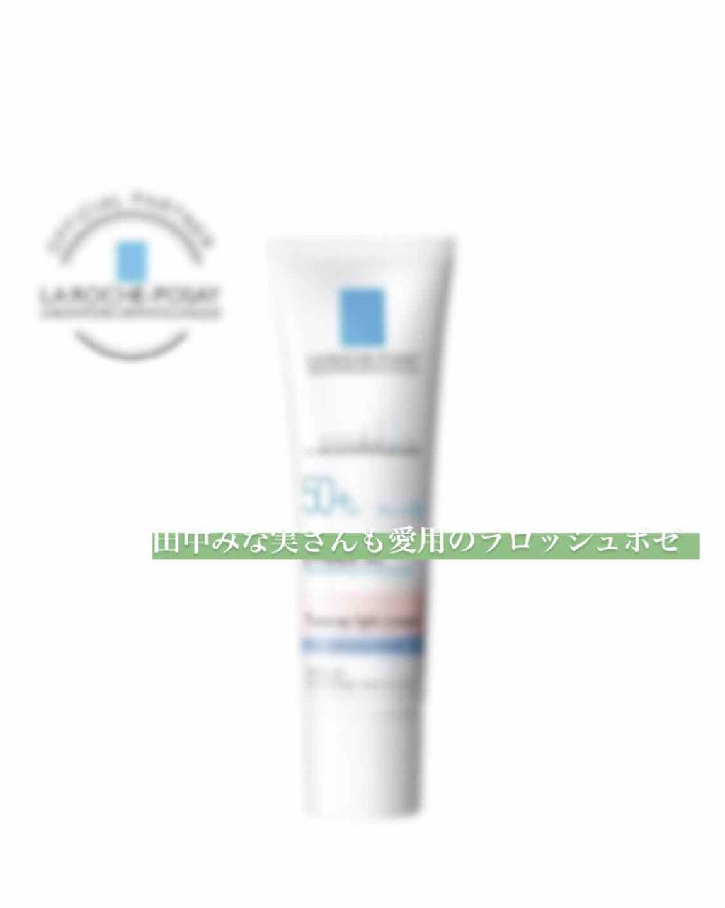 UVイデア XL プロテクショントーンアップ ローズ/ラ ロッシュ ポゼ/日焼け止めクリームを使ったクチコミ(1枚目)