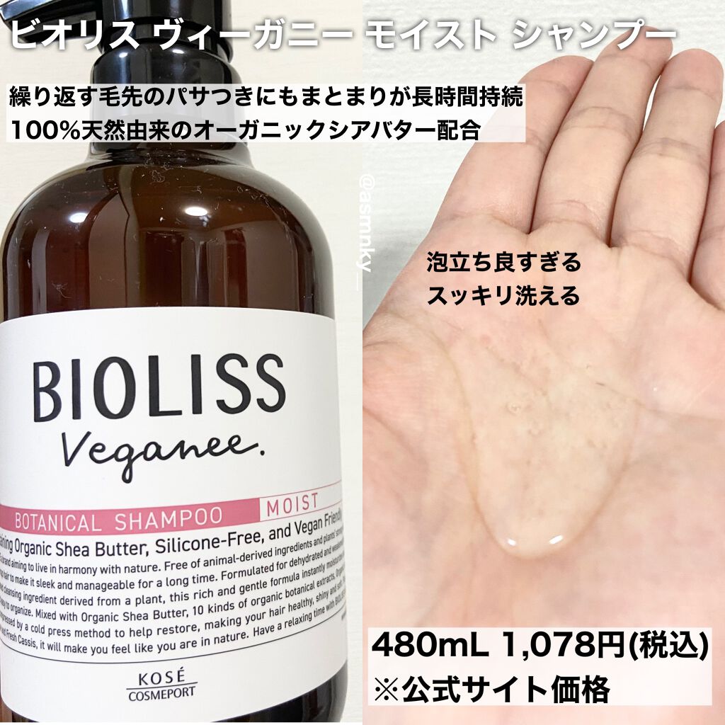 ボタニカル ヘアトリートメント(モイスト)/ビオリス ヴィーガニー/洗い流すヘアトリートメントを使ったクチコミ（2枚目）