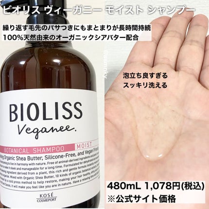 ボタニカル シャンプー/ヘアコンディショナー(モイスト)/ビオリス ヴィーガニー/市販シャンプーを使ったクチコミ(2枚目)