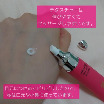 アイキュット マッサージャークリーム/AGARISM/アイケア・アイクリームを使ったクチコミ(4枚目)