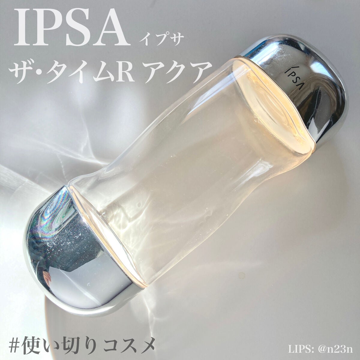 ザ・タイムR アクア/IPSA/化粧水を使ったクチコミ(1枚目)