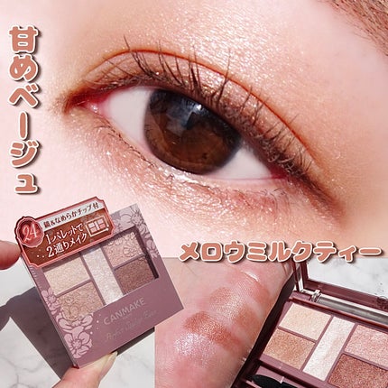 パーフェクトスタイリストアイズ/キャンメイク/アイシャドウパレットを使ったクチコミ(1枚目)