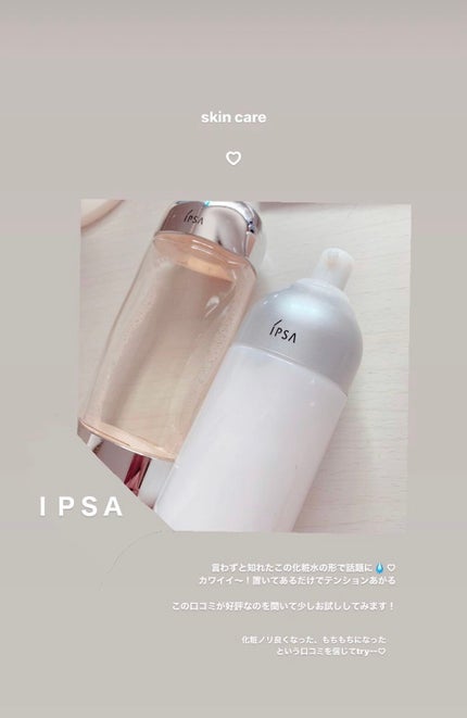 ザ・タイムR アクア/IPSA/化粧水を使ったクチコミ(1枚目)