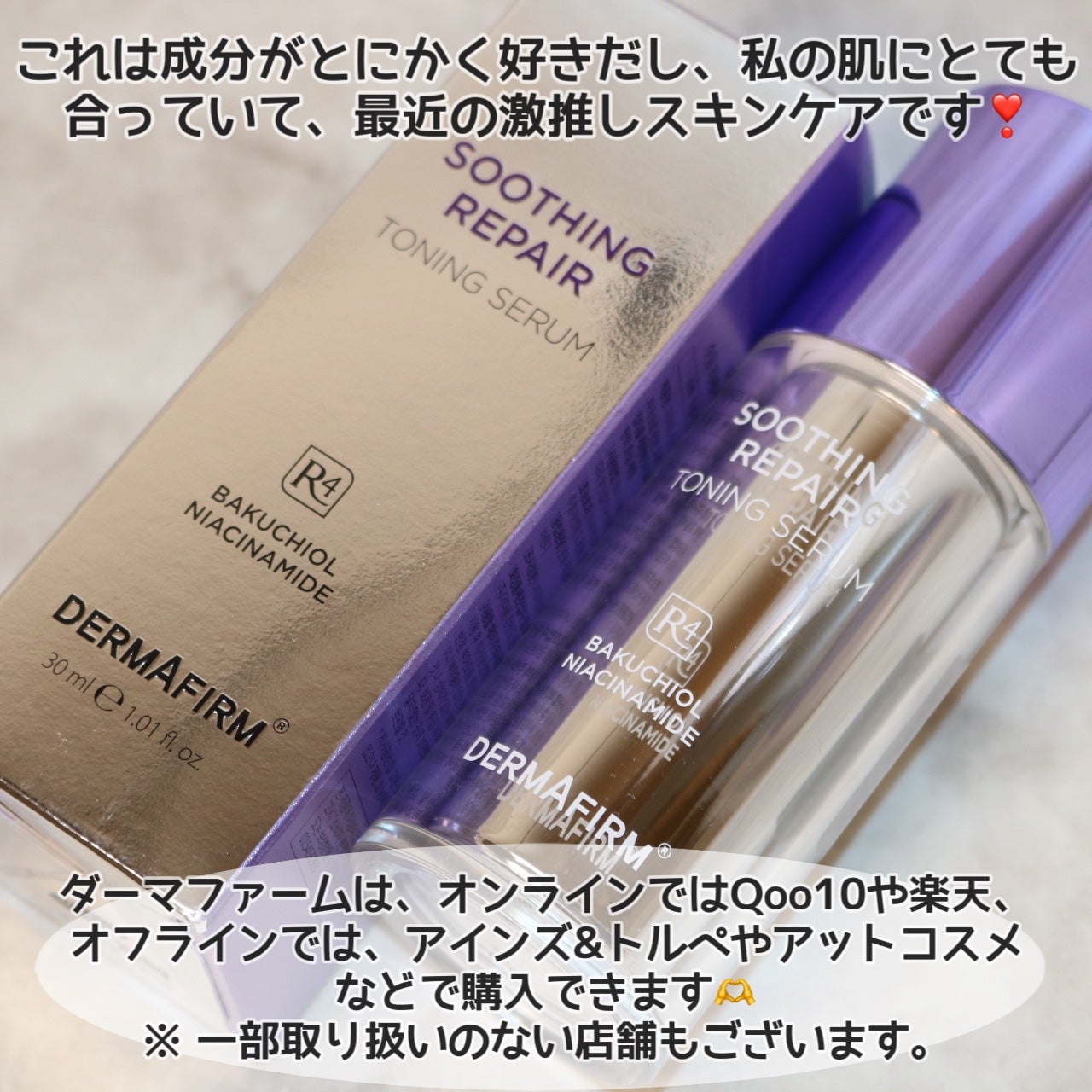 SOOTHING REPAIR TONING SERUM R4/ダーマファーム/美容液を使ったクチコミ(10枚目)