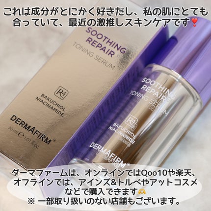SOOTHING REPAIR TONING SERUM R4/ダーマファーム/美容液を使ったクチコミ(10枚目)