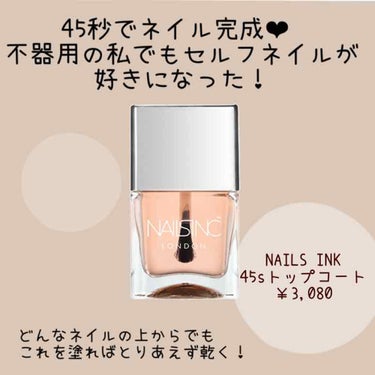 ４５ セカンド トップコート/nails inc./ネイルトップコート・ベースコートを使ったクチコミ（1枚目）