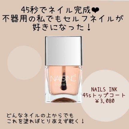 45 セカンド トップコート/nails inc./ネイルトップコートを使ったクチコミ(1枚目)