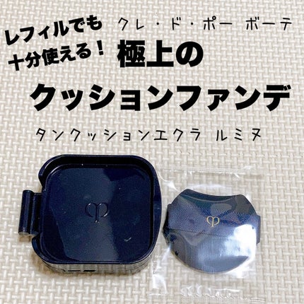 タンクッションエクラ ルミヌ オークル10(レフィル) / クレ タンクッションエクラ ルミヌ オークル10(レフィル) / クレ