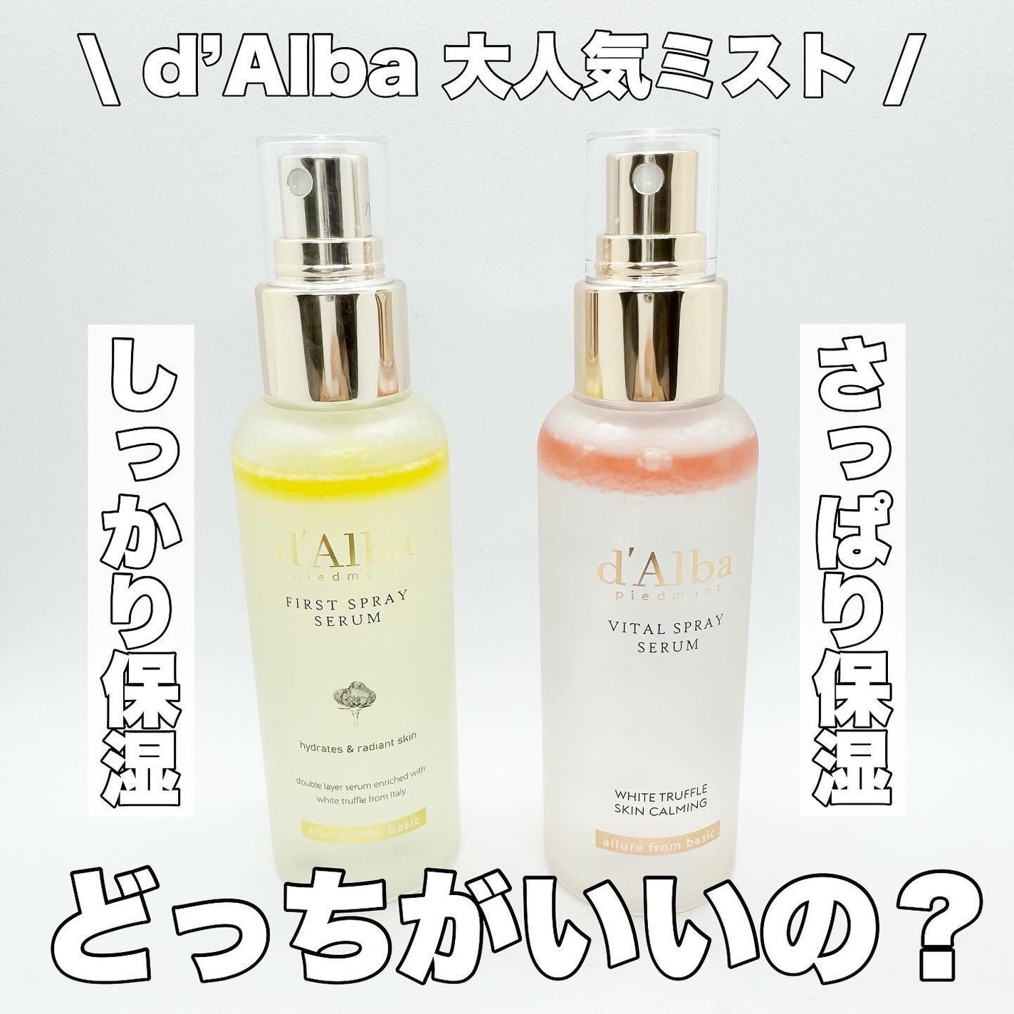 ダルバ ホワイトトリュフファーストスプレーセラム/ダルバ/ミスト状化粧水を使ったクチコミ(1枚目)