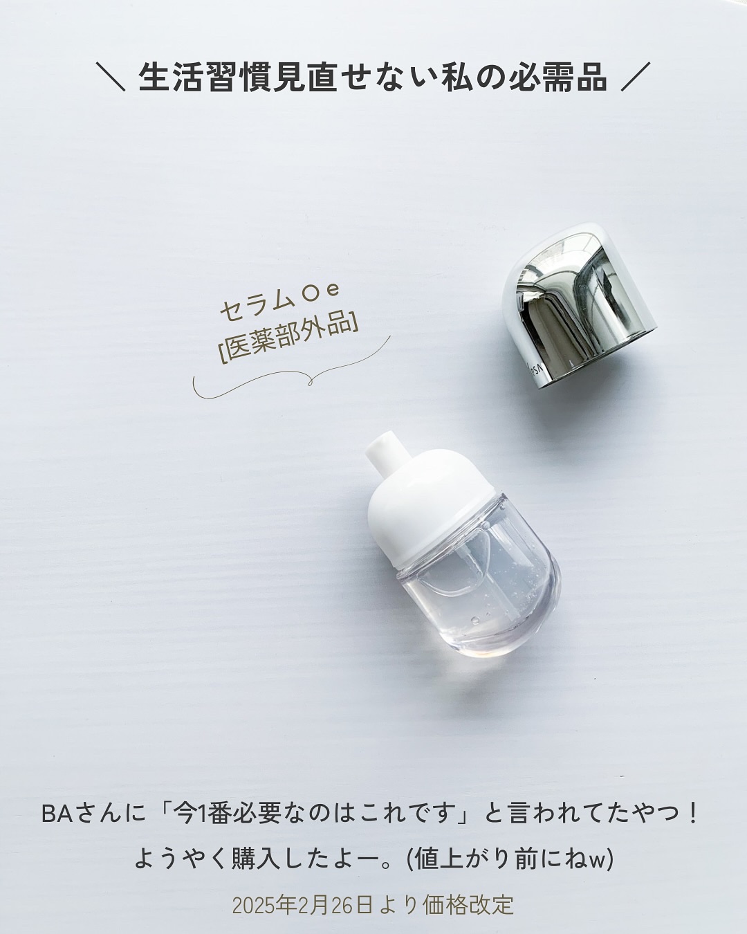 セラム ０ e /IPSA/美容液を使ったクチコミ（2枚目）