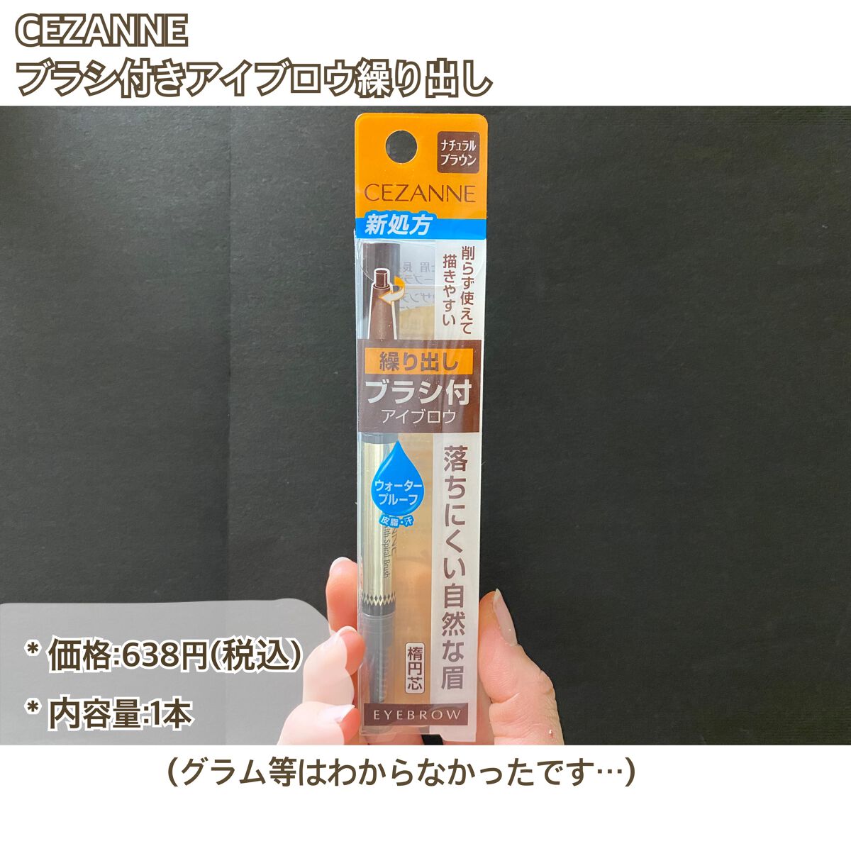 ブラシ付きアイブロウ繰り出し/CEZANNE/アイブロウペンシルを使ったクチコミ(2枚目)