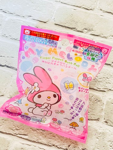 マイメロディゆびにんぎょうバスボール/DAISO/入浴剤を使ったクチコミ（1枚目）