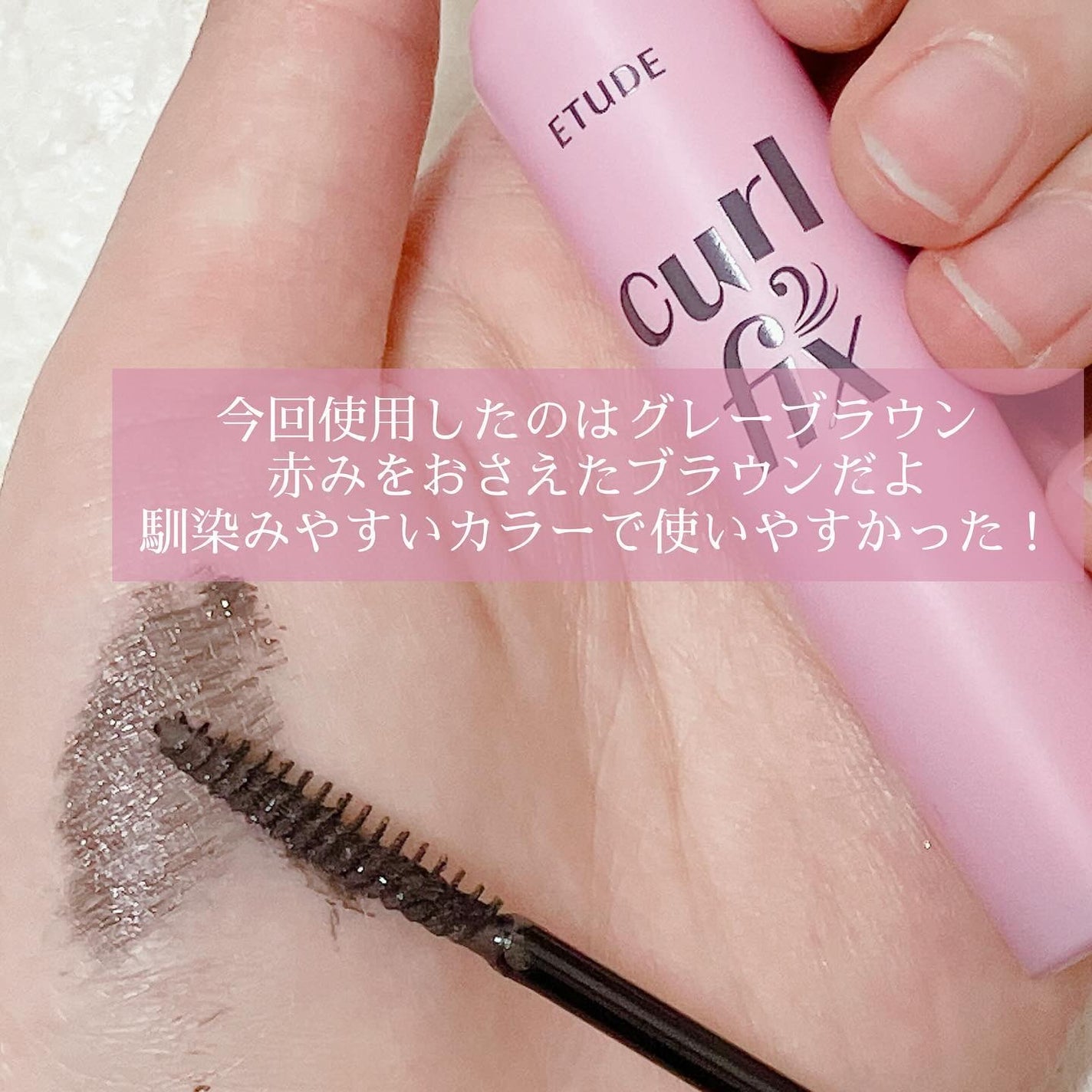 カールフィックスマスカラ/ETUDE/マスカラを使ったクチコミ(3枚目)